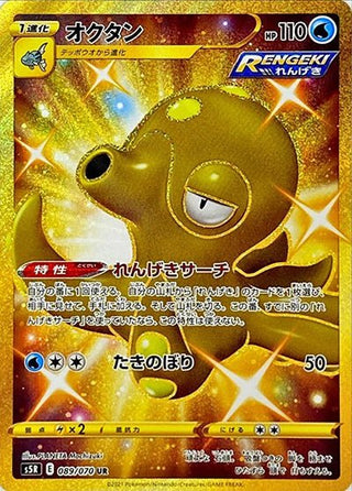 {089/070}Octillery UR | Japanese Pokemon Single Card - PokeNinJapan