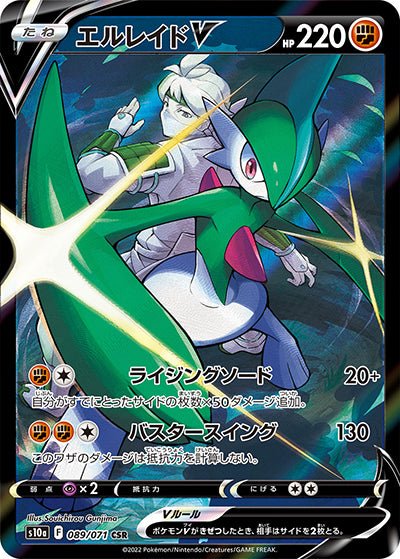 {089/071}Gallade V CSR | Japanese Pokemon Single Card