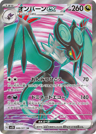 {089/071}Noivern ex SR | Japanese Pokemon Single Card - PokeNinJapan