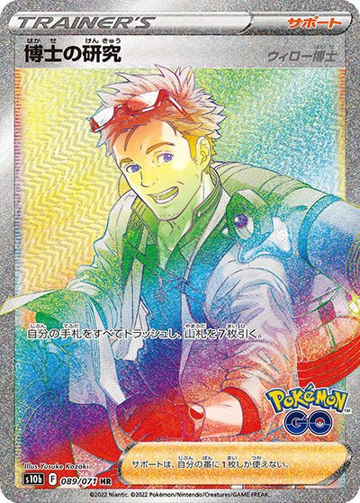 professors research pokemon card Professor's Research HR Card