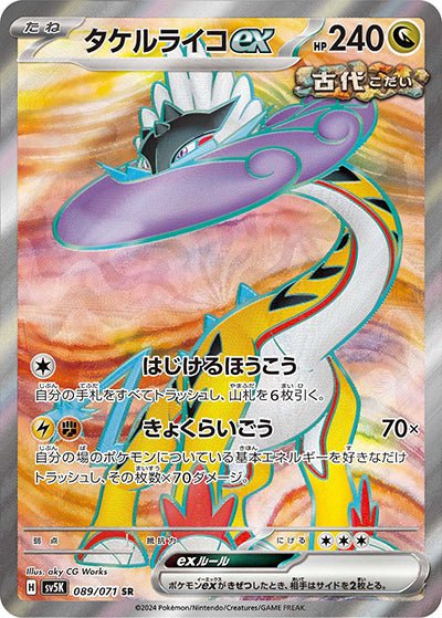 {089/071}Raging Bolt (Ire-Foudre) SR ex | Carte Pokémon japonaise à l'unité
