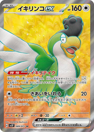 {089/071}Squawkabilly ex SR | Japanese Pokemon Single Card - PokeNinJapan