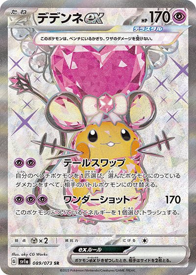 {089/073}Dedenne ex SR | Carte Pokémon japonaise à l'unité