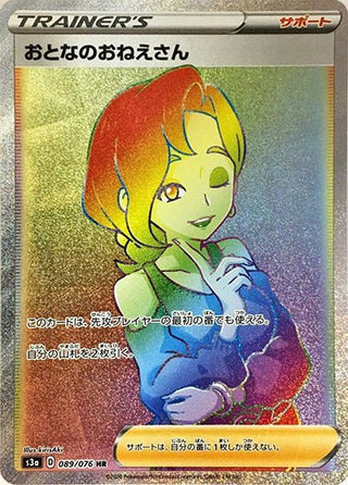 {089/076}Adult Woman HR | Japanese Pokemon Single Card - PokeNinJapan