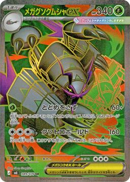 {089/076}Mega Golisopod ex | Japanese Pokemon Single Card - PokeNinJapan