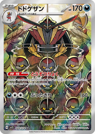 {089/078}Kingambit AR | Japanese Pokemon Single Card - PokeNinJapan