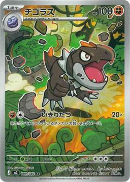 {089/080}Tyrunt (Ptyranidur) | Carte Pokémon japonaise à l'unité