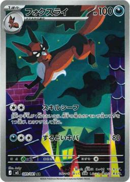 {089/081}Thievul (Roublenard) | Carte Pokémon japonaise à l'unité