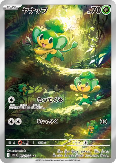 {089/086}Pansage (Feuillajou) | Carte Pokémon japonaise à l'unité