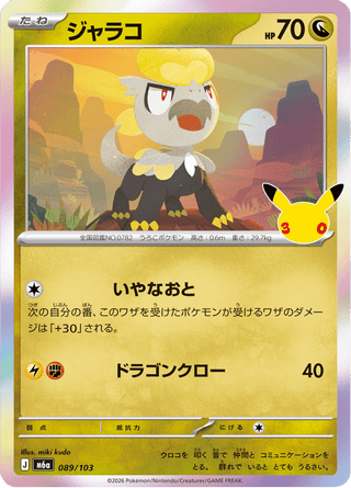 {089/103}Jangmo-o | Japanese Pokemon Single Card - PokeNinJapan