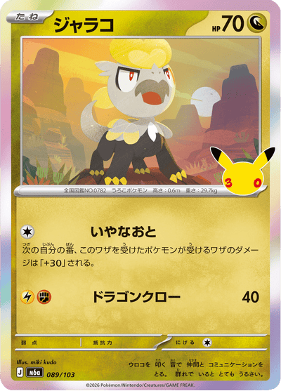 {089/103}Jangmo-o (Bébécaille) | Carte Pokémon japonaise à l'unité