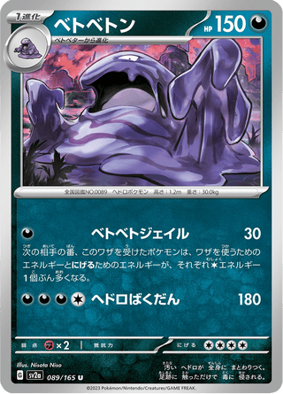 {089/165}Muk | Japanese Pokemon Single Card - PokeNinJapan