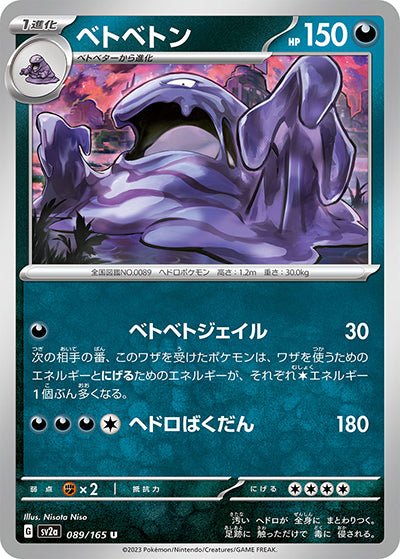 {089/165}Muk[Monsterball] | Japanese Pokemon Single Card