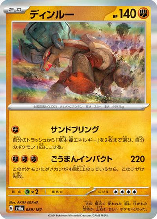 {089/187}Ting - Lu[Masterball] | Japanese Pokemon Single Card - PokeNinJapan