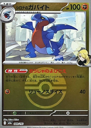 {089/193}Cynthia's Gabite (Ball Mirror) | Japanese Pokemon Single Card - PokeNinJapan