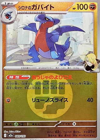 {089/193}Cynthia's Gabite (Energy Mirror) | Japanese Pokemon Single Card - PokeNinJapan
