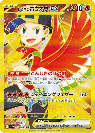 {090/063}Ethan's Ho - Oh ex | Japanese Pokemon Single Card - PokeNinJapan