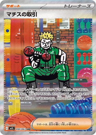 {090/063}Lt. Surge's Transactions | Japanese Pokemon Single Card - PokeNinJapan