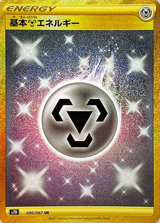 {090/067}Metal Energy UR | Japanese Pokemon Single Card - PokeNinJapan