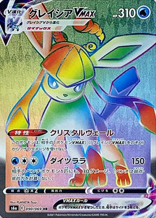{090/069}Glaceon VMAX HR | Japanese Pokemon Single Card - PokeNinJapan