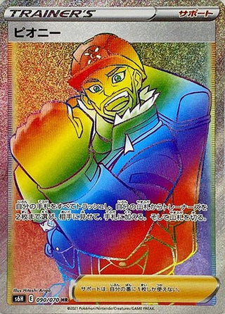 {090/070}peony | Japanese Pokemon Single Card - PokeNinJapan