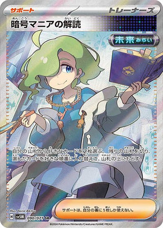 {090/071}Cryptomania's Deciphering SR | Japanese Pokemon Single Card - PokeNinJapan