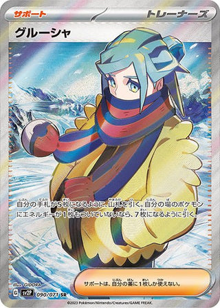 {090/071}Grusha SR | Japanese Pokemon Single Card - PokeNinJapan