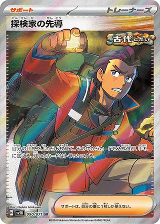 {090/071}Leading Explorers SR | Japanese Pokemon Single Card - PokeNinJapan