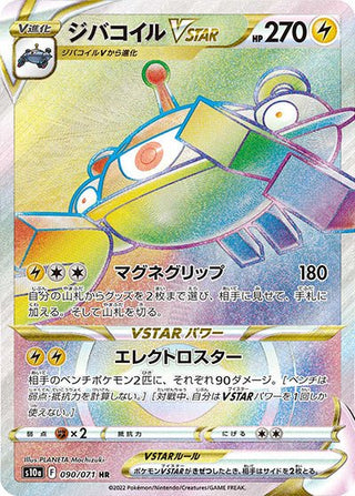 Magnezone VSTAR HR Card