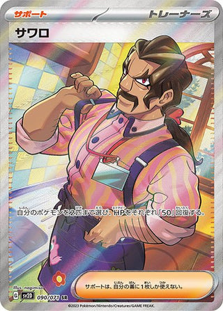 {090/071}Saguaro SR | Japanese Pokemon Single Card - PokeNinJapan