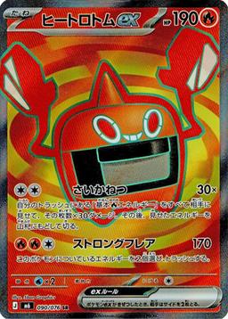 {090/076}Heat Rotom ex | Japanese Pokemon Single Card - PokeNinJapan