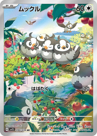 {090/078}Starly AR | Japanese Pokemon Single Card - PokeNinJapan