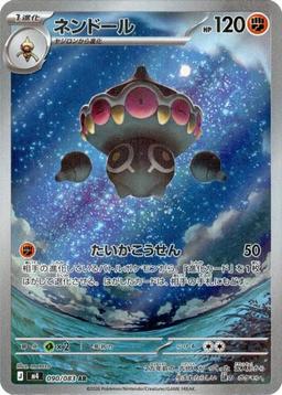 {090/083}Claydol | Japanese Pokemon Single Card - PokeNinJapan