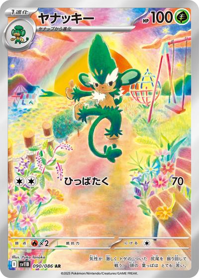 {090/086}Simisage (Feuiloutan) | Carte Pokémon japonaise à l'unité