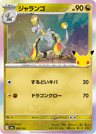 {090/103}Hakamo-o | Japanese Pokemon Single Card - PokeNinJapan