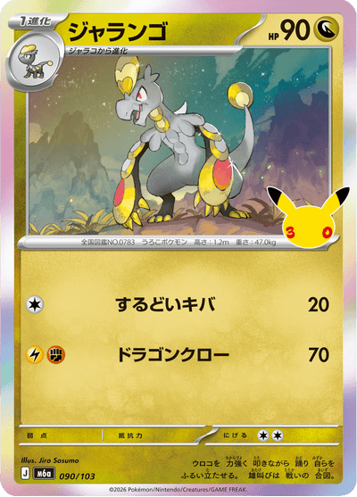 {090/103}Hakamo-o (Écaïd) | Carte Pokémon japonaise à l'unité