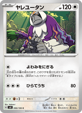 {090/106}Oranguru | Japanese Pokemon Single Card - PokeNinJapan