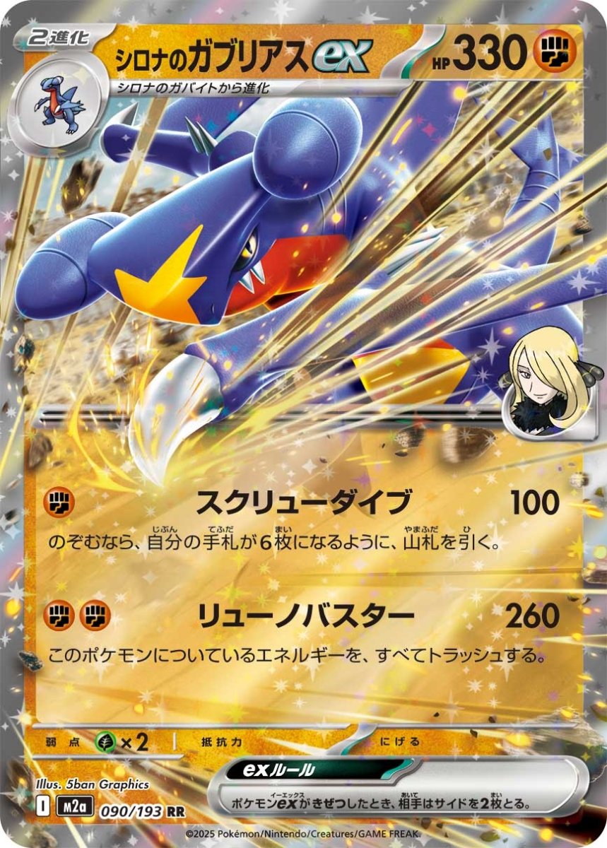 cynthia card pokemon 090/193}Cynthia's Garchomp ex