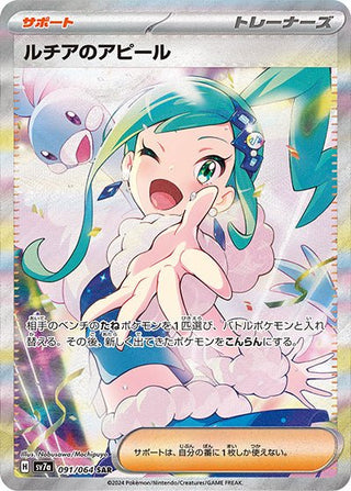{091/064}Lisia's Appeal SAR - PokeNinJapan