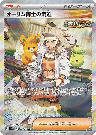 pokemon professor cards 091/066}Professor Sada's spirit SAR