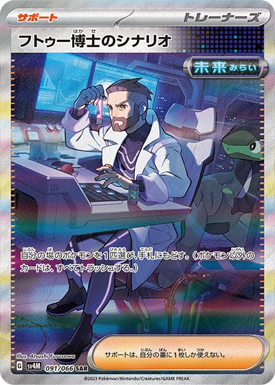 Professor Turo's Scenario - 091/066 (091/066)