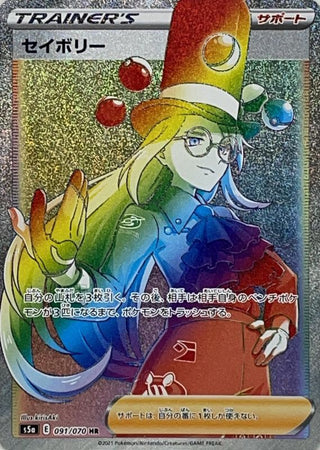 {091/070}Savory HR | Japanese Pokemon Single Card