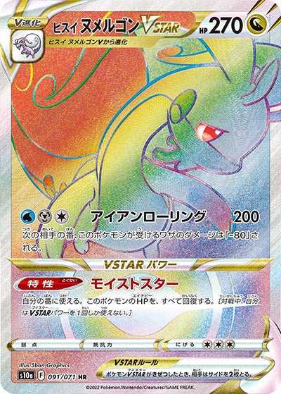 {091/071}HisuiGoodra VSTAR HR | Japanese Pokemon Single Card