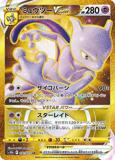 {091/071}Mewtwo UR | Japanese Pokemon Single Card