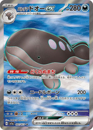 {091/073}Paldea Clodsire ex SR | Japanese Pokemon Single Card - PokeNinJapan