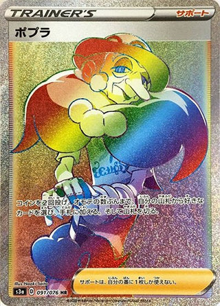 {091/076}Opal HR | Japanese Pokemon Single Card - PokeNinJapan