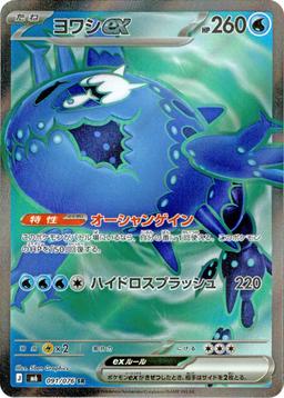 {091/076}Wishiwashi ex | Japanese Pokemon Single Card - PokeNinJapan