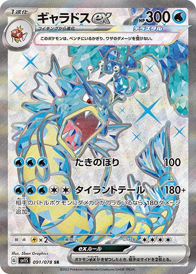 {091/078}Gyarados ex SR | Japanese Pokemon Single Card