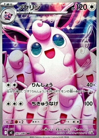 {091/080}Wigglytuff | Japanese Pokemon Single Card - PokeNinJapan