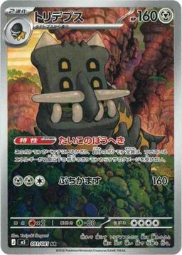 {091/081}Bastiodon | Japanese Pokemon Single Card - PokeNinJapan